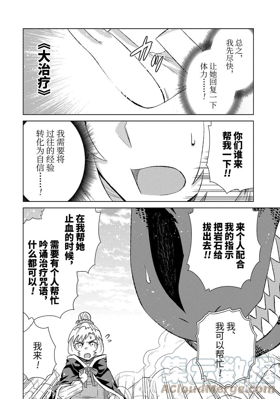 《世界上唯一的魔物使-转职后被误认为了魔王-》45-1 并肩作战 第4页