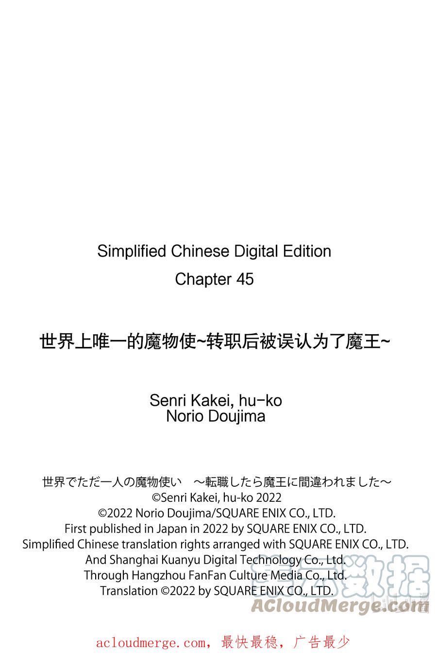 《世界上唯一的魔物使-转职后被误认为了魔王-》45-1 并肩作战 第11页