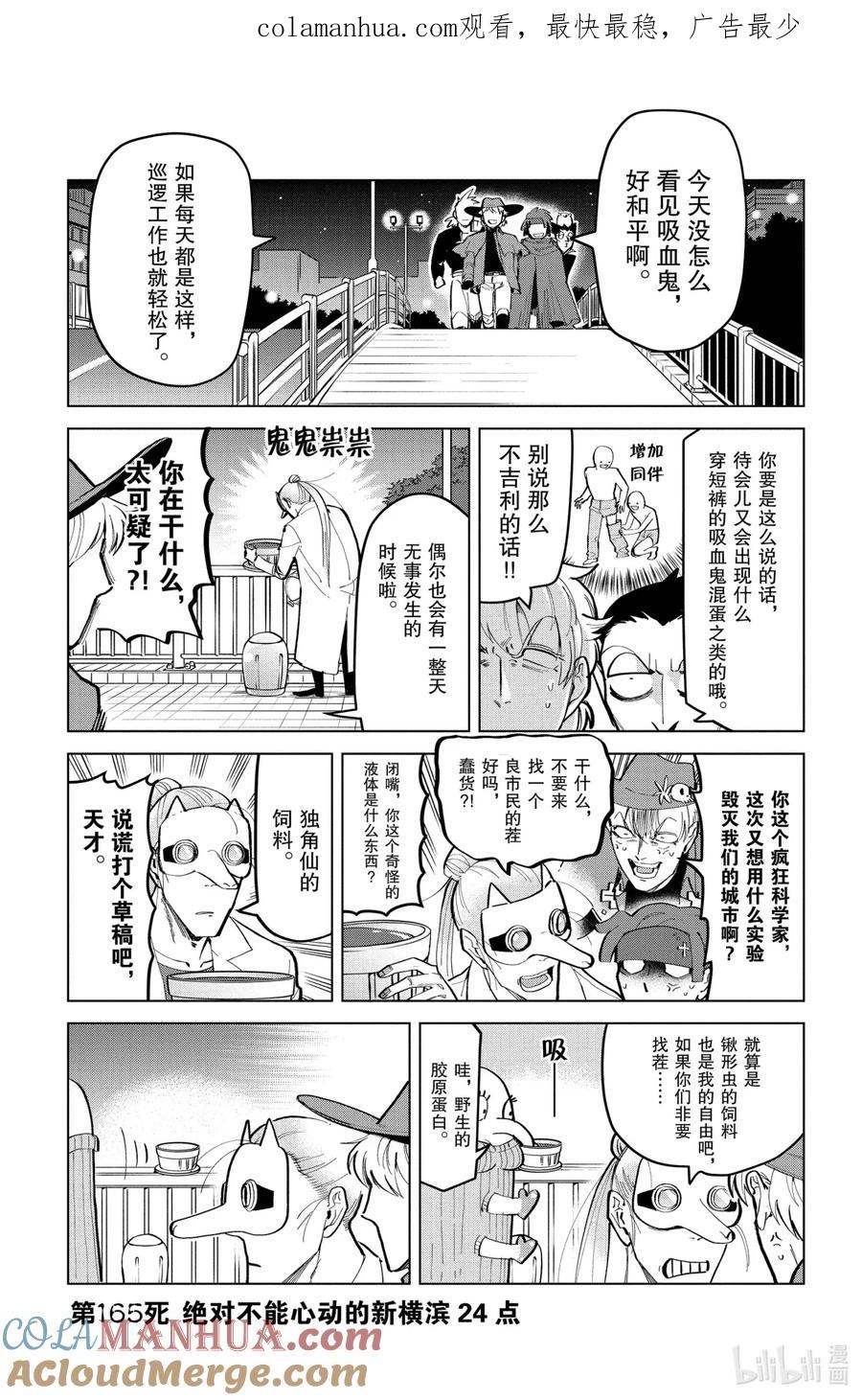 吸血鬼马上死 165 绝对不能心动的新横滨24点 第1页