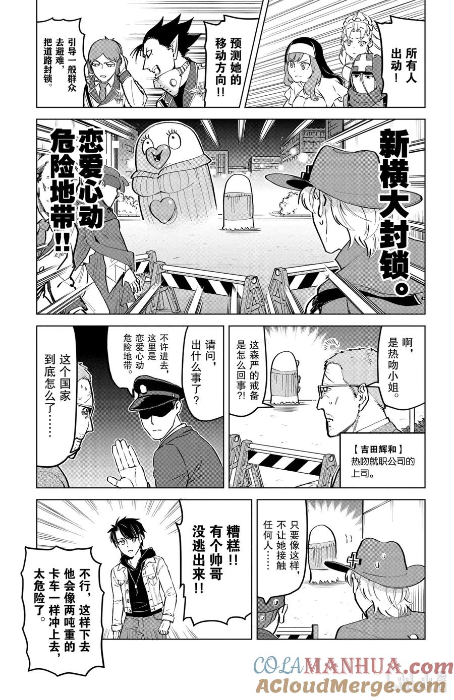 吸血鬼马上死 165 绝对不能心动的新横滨24点 第4页