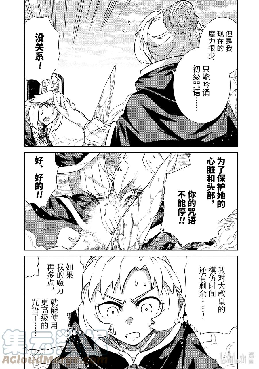 《世界上唯一的魔物使-转职后被误认为了魔王-》45-1 并肩作战 第5页