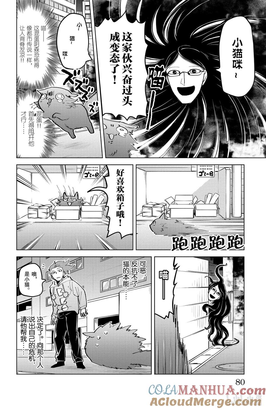 吸血鬼马上死 166 喵喵咪喵喵咪喵喵喵咪 第6页
