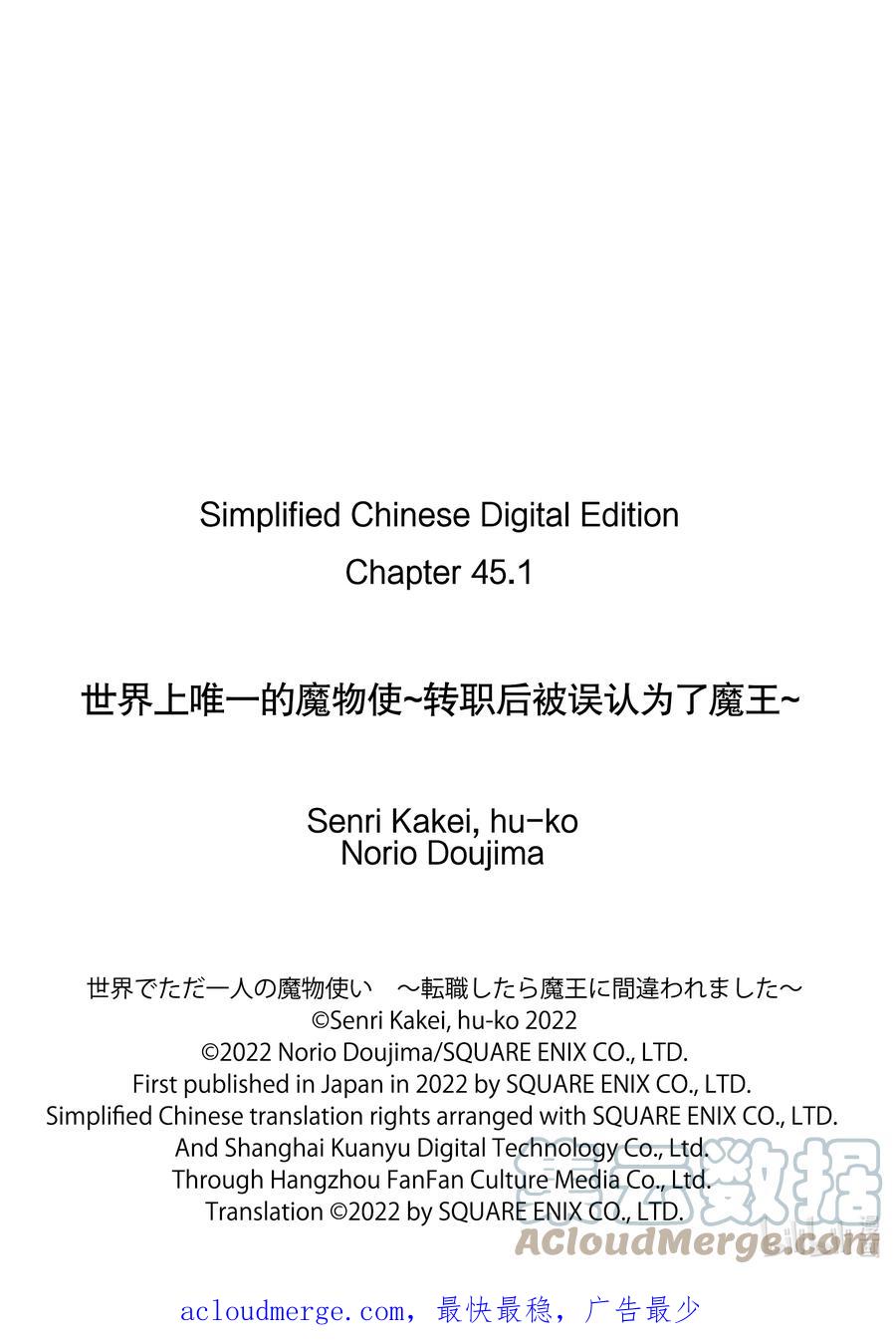 《世界上唯一的魔物使-转职后被误认为了魔王-》45-2 并肩作战 第11页