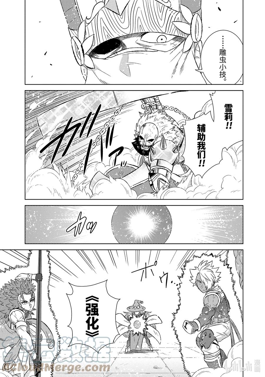 《世界上唯一的魔物使-转职后被误认为了魔王-》45-2 并肩作战 第9页