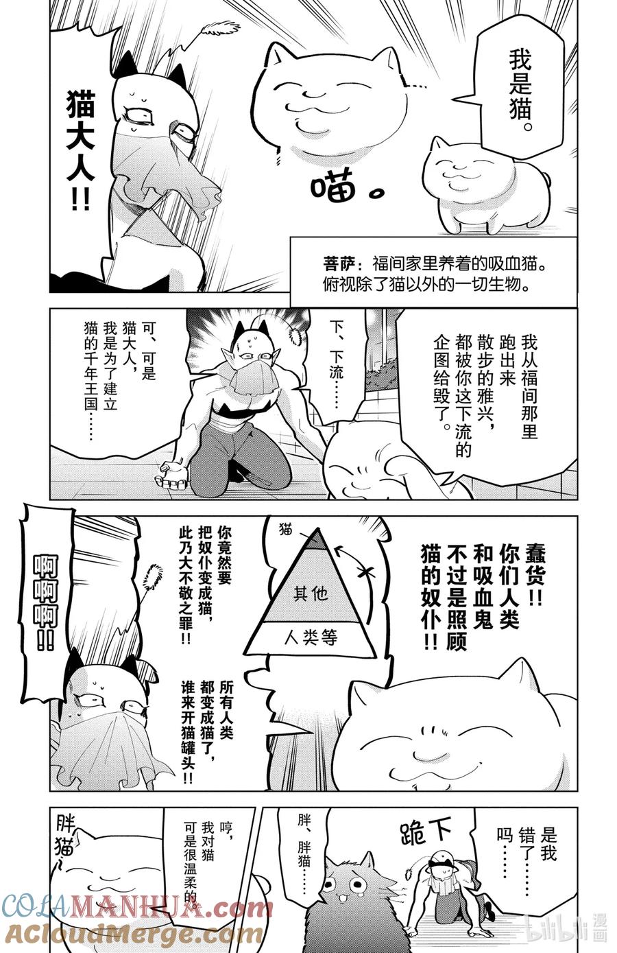 吸血鬼马上死 166 喵喵咪喵喵咪喵喵喵咪 第11页