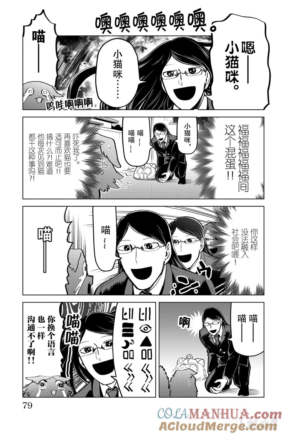吸血鬼马上死 166 喵喵咪喵喵咪喵喵喵咪 第5页
