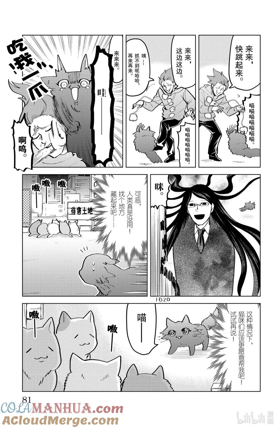 吸血鬼马上死 166 喵喵咪喵喵咪喵喵喵咪 第7页