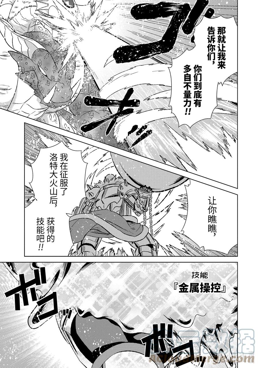 《世界上唯一的魔物使-转职后被误认为了魔王-》45-2 并肩作战 第7页