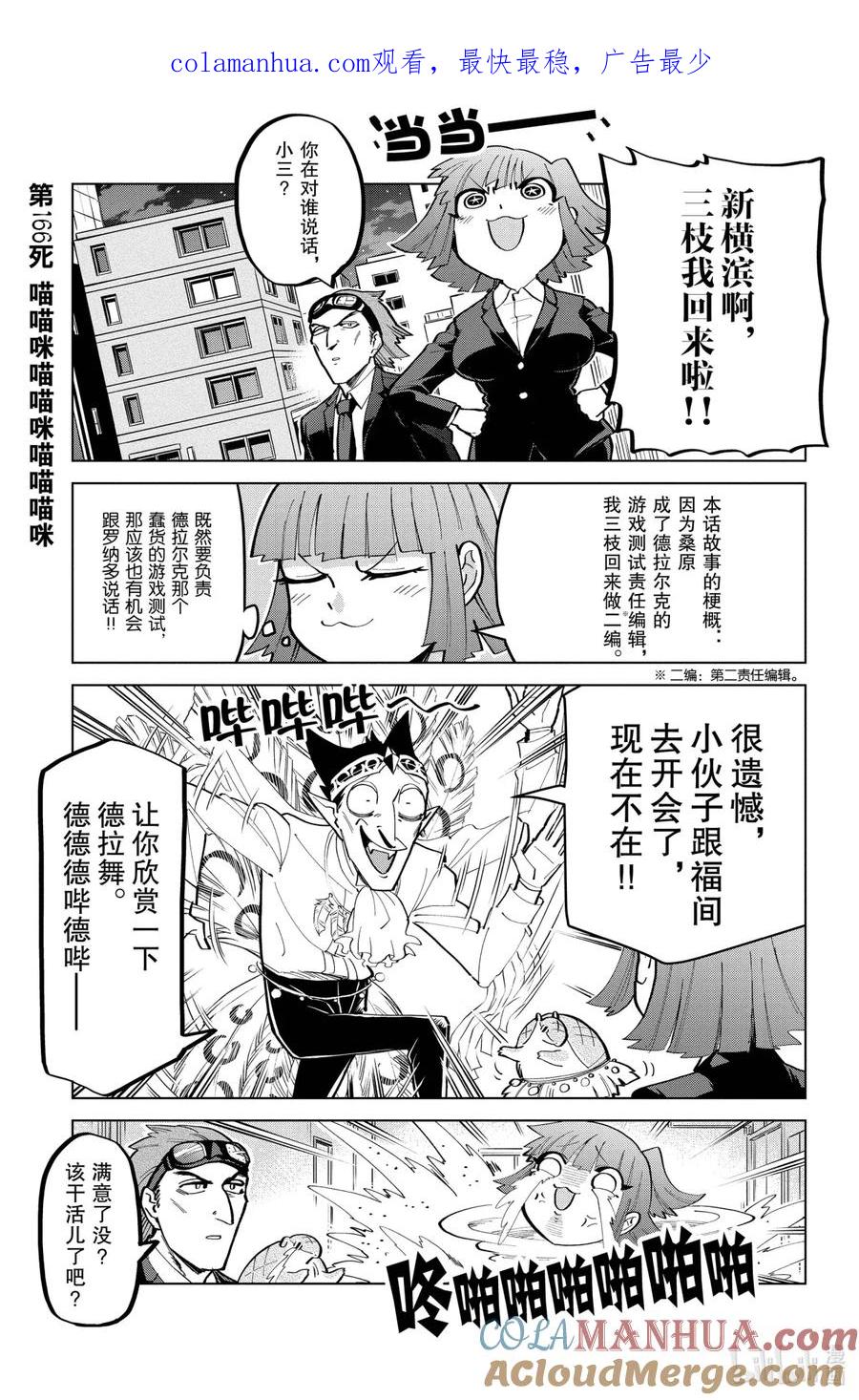 吸血鬼马上死 166 喵喵咪喵喵咪喵喵喵咪 第1页