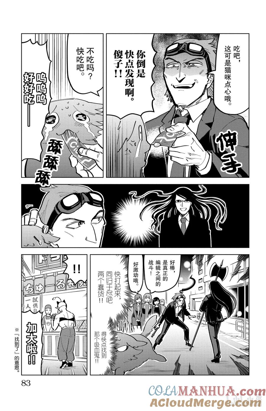 吸血鬼马上死 166 喵喵咪喵喵咪喵喵喵咪 第9页