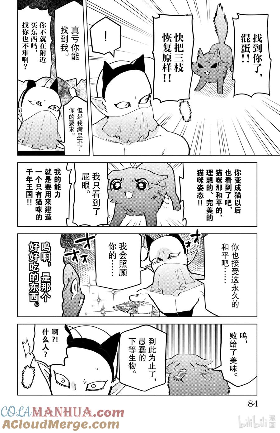 吸血鬼马上死 166 喵喵咪喵喵咪喵喵喵咪 第10页