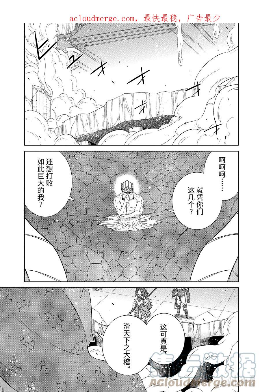《世界上唯一的魔物使-转职后被误认为了魔王-》45-2 并肩作战 第1页