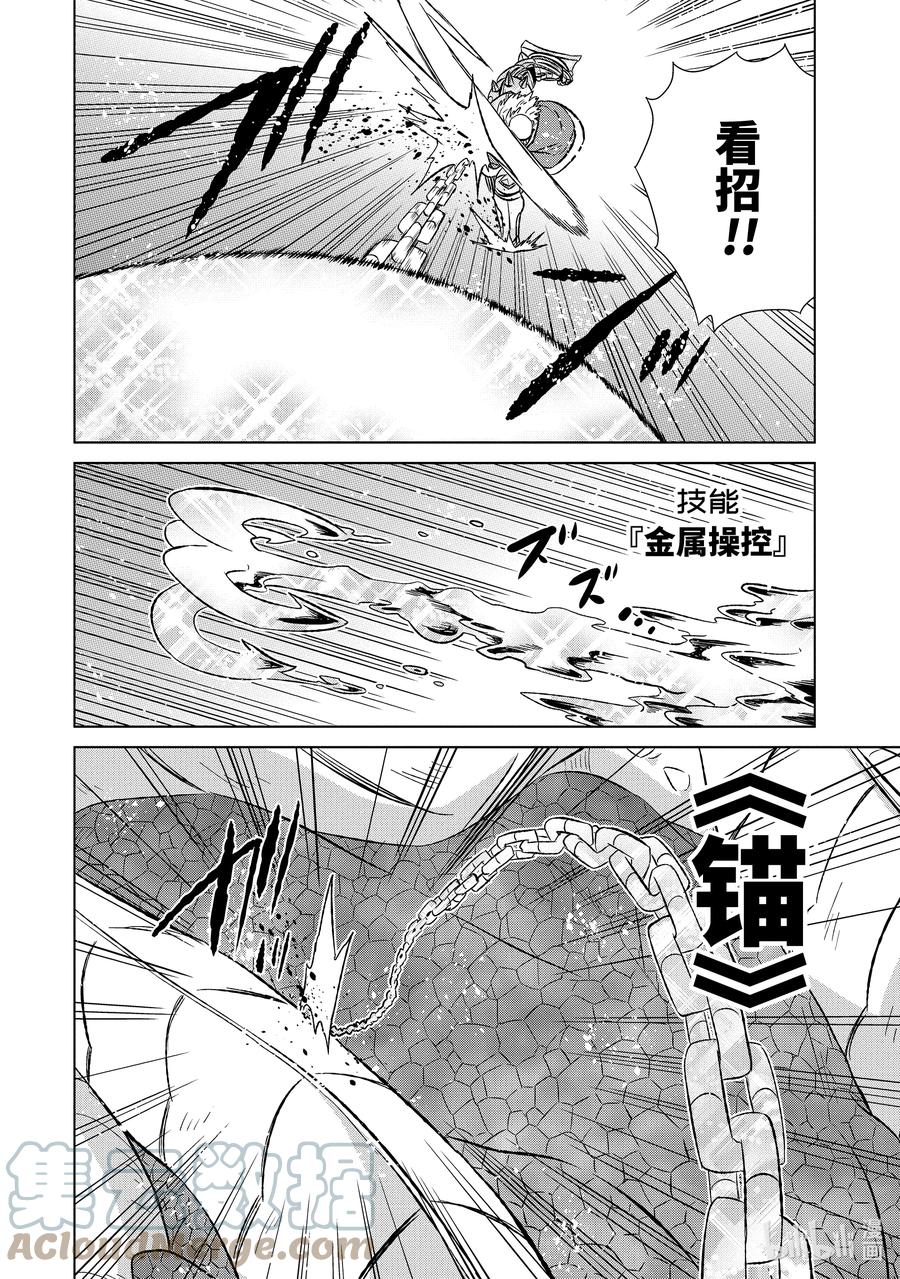 《世界上唯一的魔物使-转职后被误认为了魔王-》45-2 并肩作战 第10页