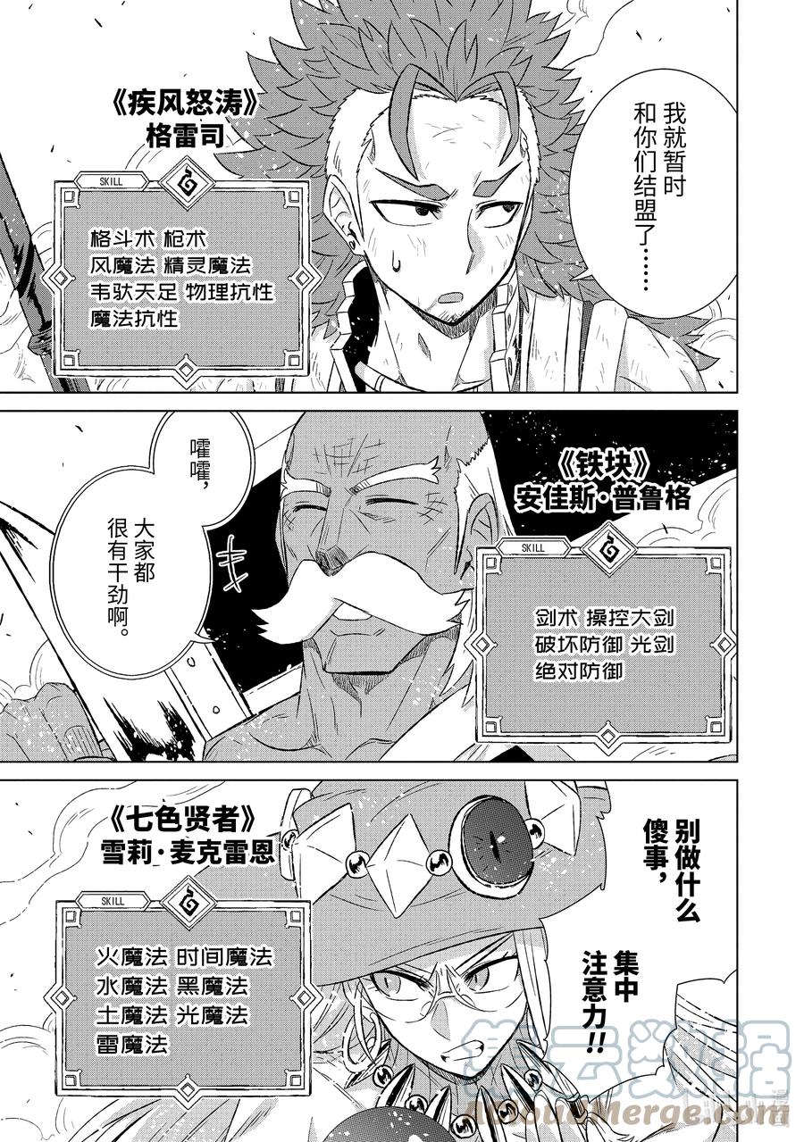 《世界上唯一的魔物使-转职后被误认为了魔王-》45-2 并肩作战 第3页