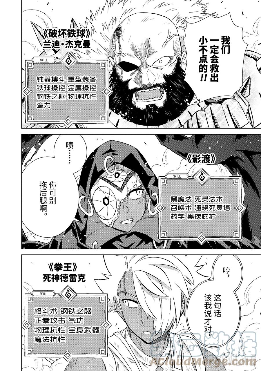 《世界上唯一的魔物使-转职后被误认为了魔王-》45-2 并肩作战 第2页