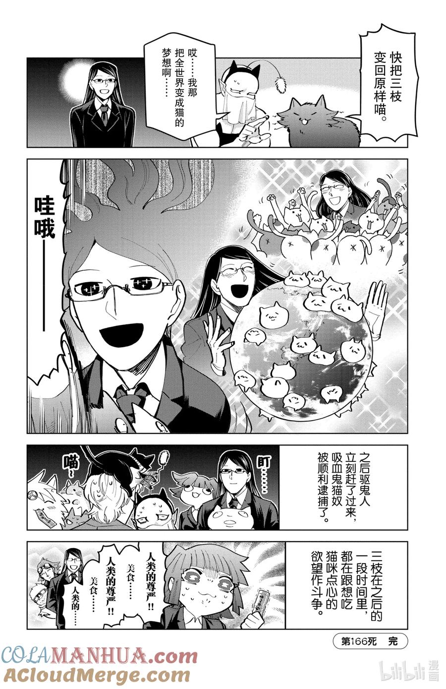 吸血鬼马上死 166 喵喵咪喵喵咪喵喵喵咪 第12页