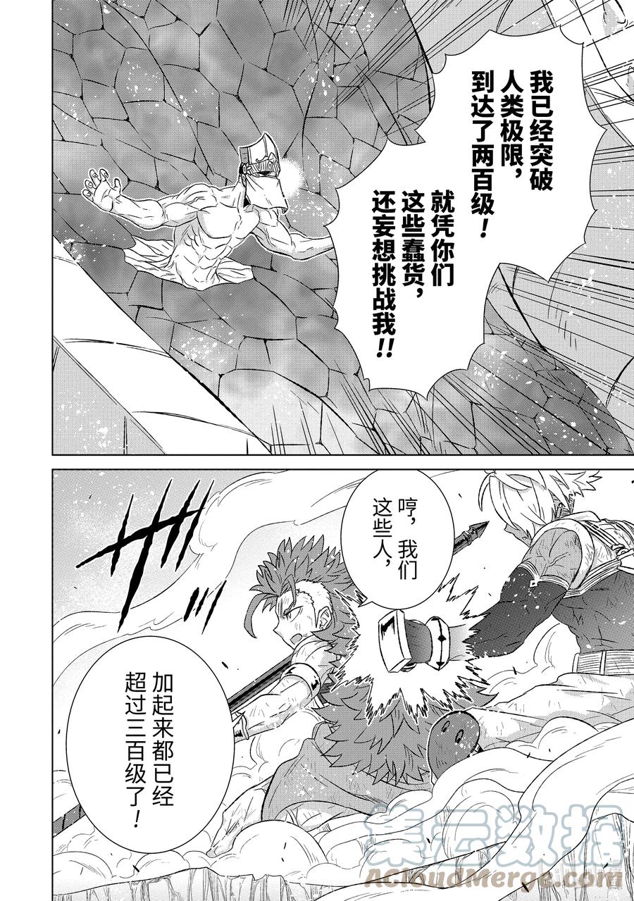 《世界上唯一的魔物使-转职后被误认为了魔王-》45-2 并肩作战 第6页