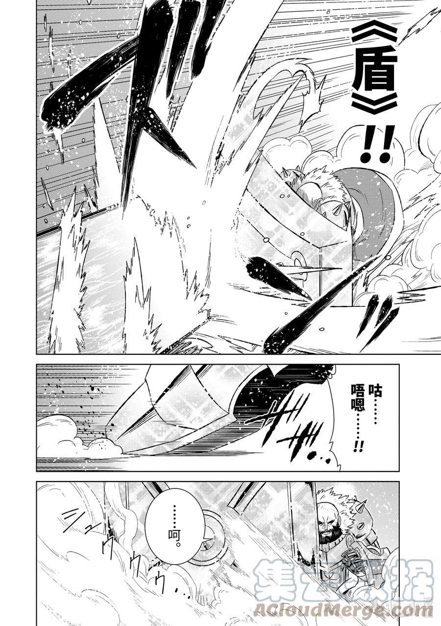 《世界上唯一的魔物使-转职后被误认为了魔王-》45-2 并肩作战 第8页