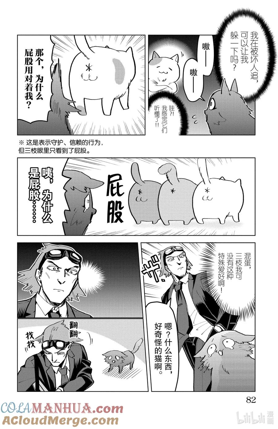 吸血鬼马上死 166 喵喵咪喵喵咪喵喵喵咪 第8页
