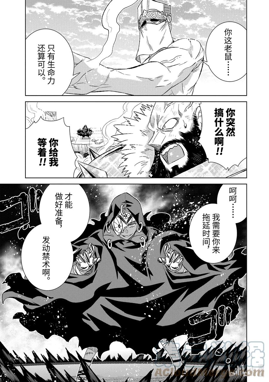 《世界上唯一的魔物使-转职后被误认为了魔王-》45-3 并肩作战 第9页