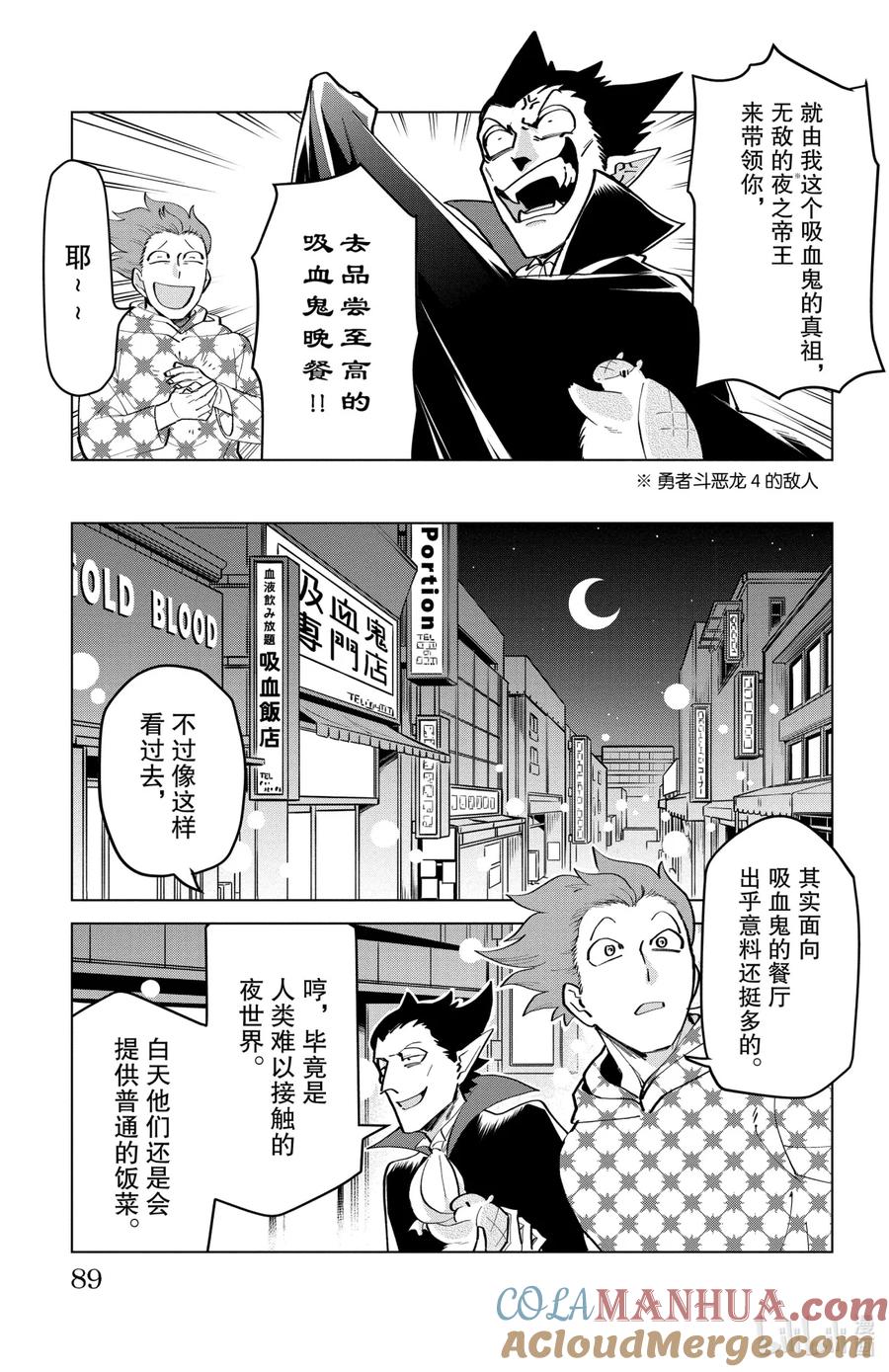吸血鬼马上死 167 寻找！吸血美食 第3页