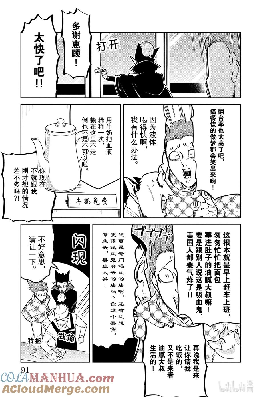 吸血鬼马上死 167 寻找！吸血美食 第5页