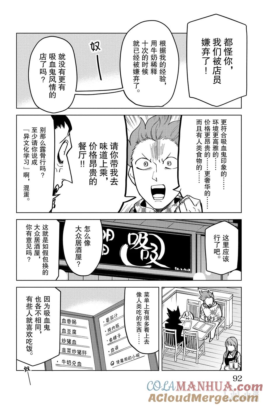 吸血鬼马上死 167 寻找！吸血美食 第6页