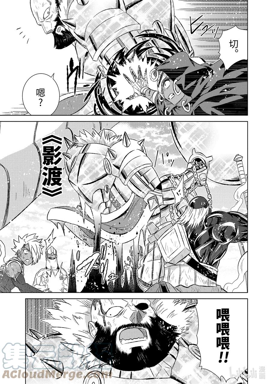 《世界上唯一的魔物使-转职后被误认为了魔王-》45-3 并肩作战 第7页