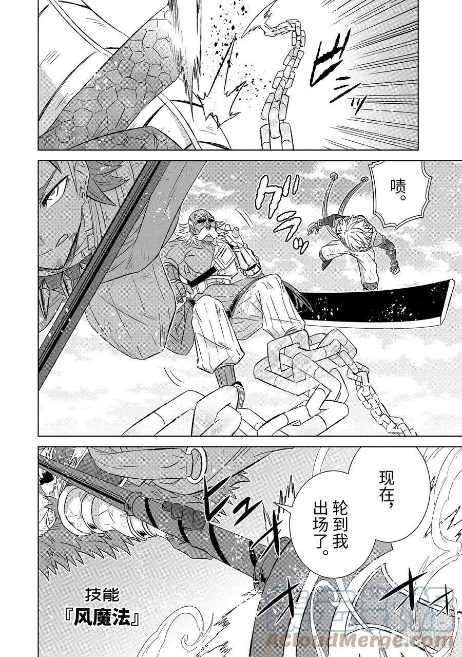 《世界上唯一的魔物使-转职后被误认为了魔王-》45-3 并肩作战 第2页