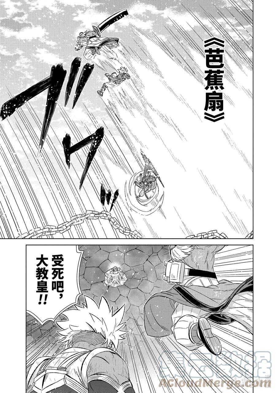 《世界上唯一的魔物使-转职后被误认为了魔王-》45-3 并肩作战 第3页