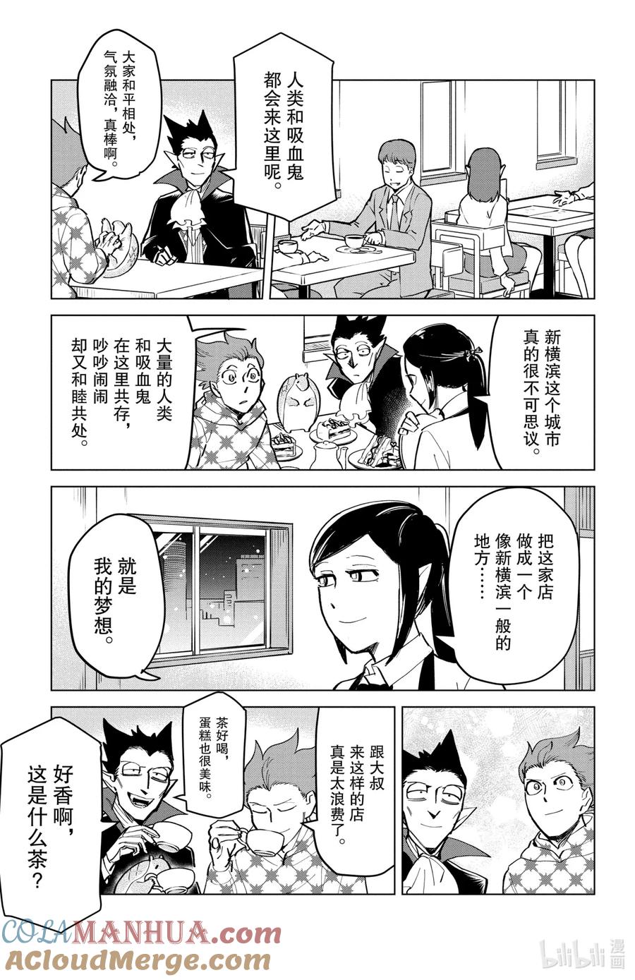 吸血鬼马上死 167 寻找！吸血美食 第11页