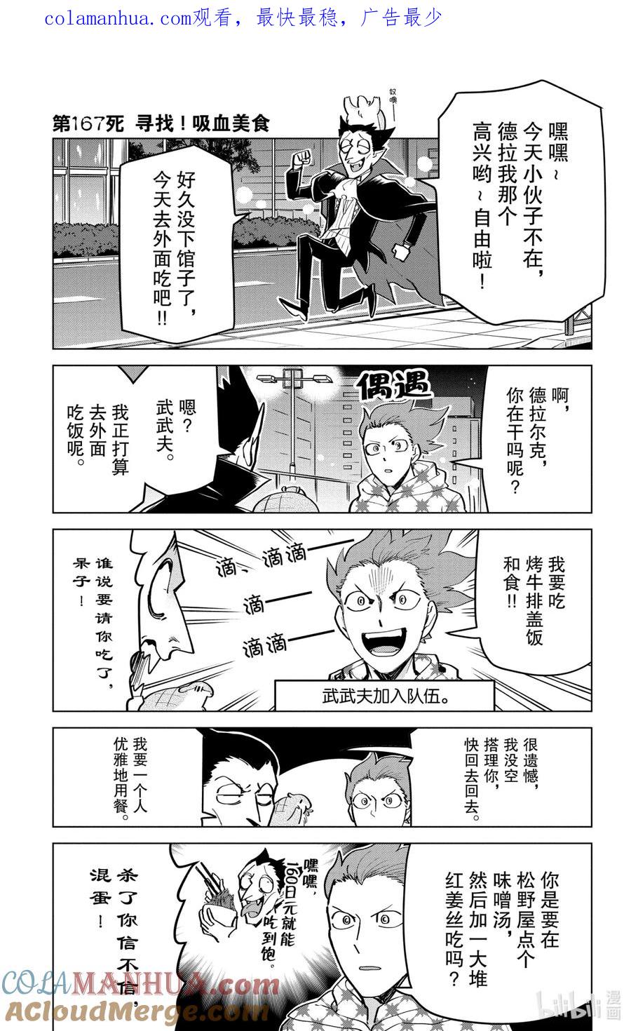 吸血鬼马上死 167 寻找！吸血美食 第1页