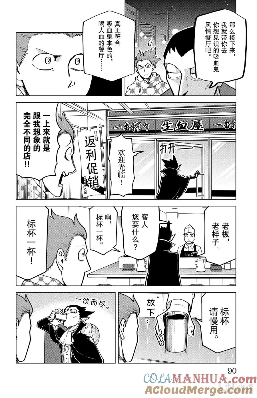 吸血鬼马上死 167 寻找！吸血美食 第4页