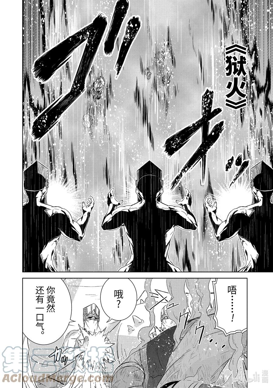 《世界上唯一的魔物使-转职后被误认为了魔王-》45-3 并肩作战 第6页