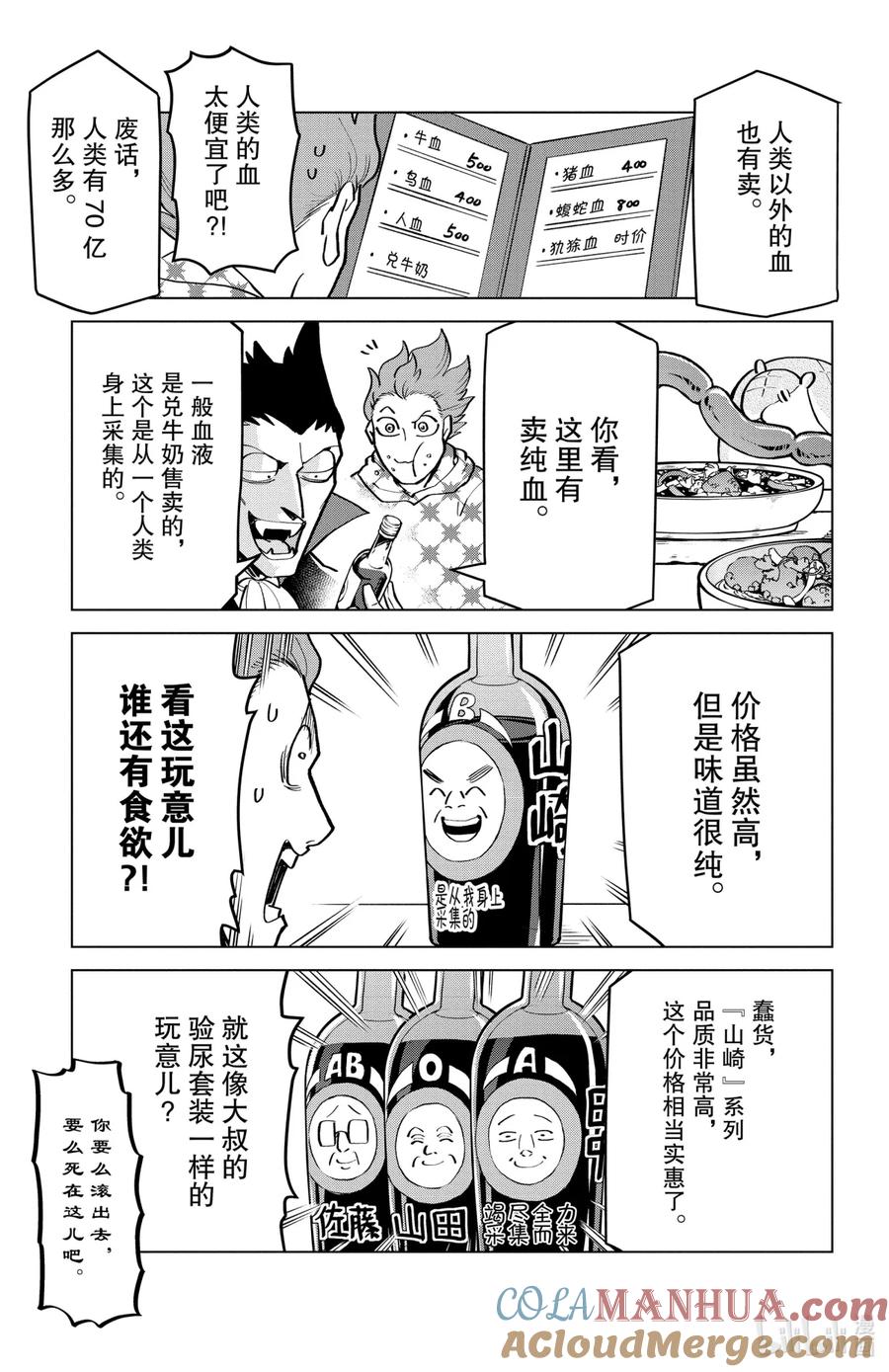 吸血鬼马上死 167 寻找！吸血美食 第7页