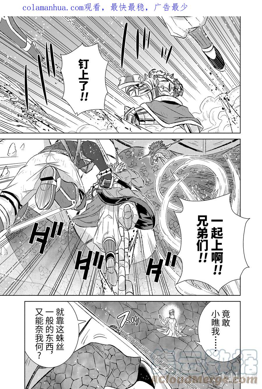 《世界上唯一的魔物使-转职后被误认为了魔王-》45-3 并肩作战 第1页