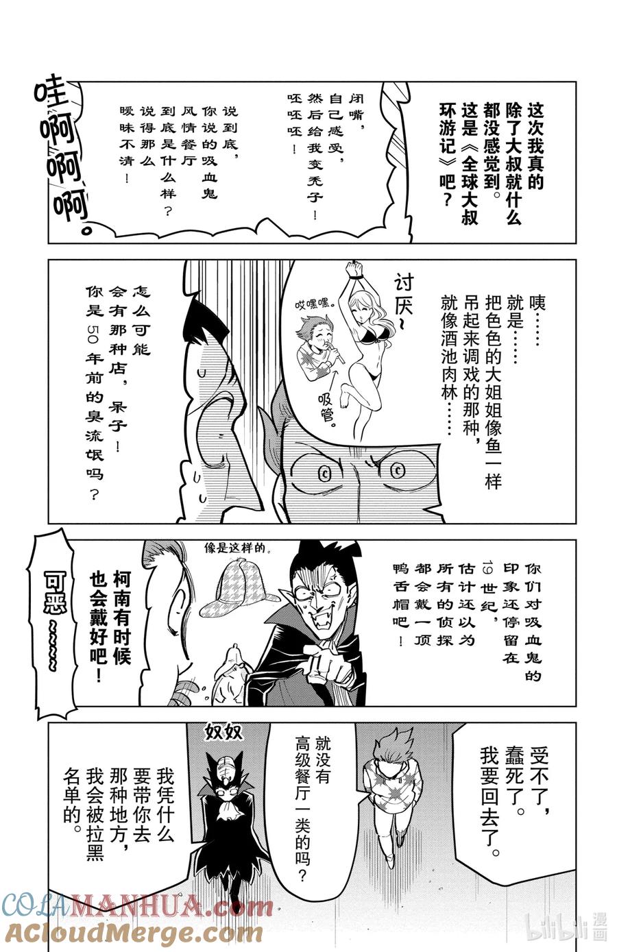 吸血鬼马上死 167 寻找！吸血美食 第9页