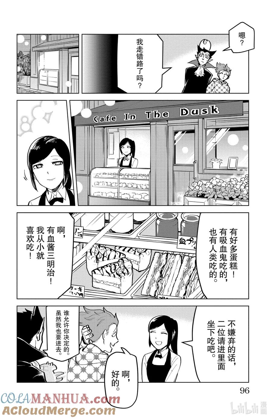 吸血鬼马上死 167 寻找！吸血美食 第10页