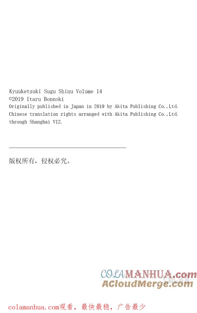 吸血鬼马上死 167 寻找！吸血美食 第13页