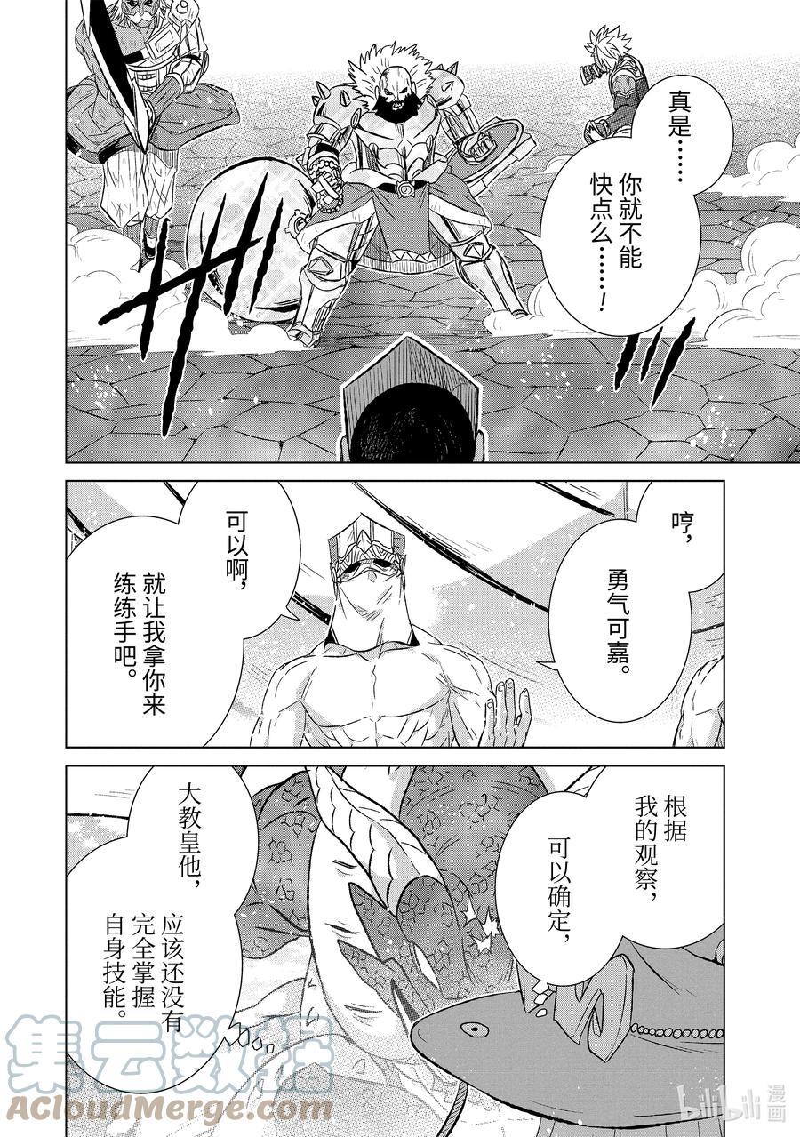 《世界上唯一的魔物使-转职后被误认为了魔王-》45-3 并肩作战 第10页