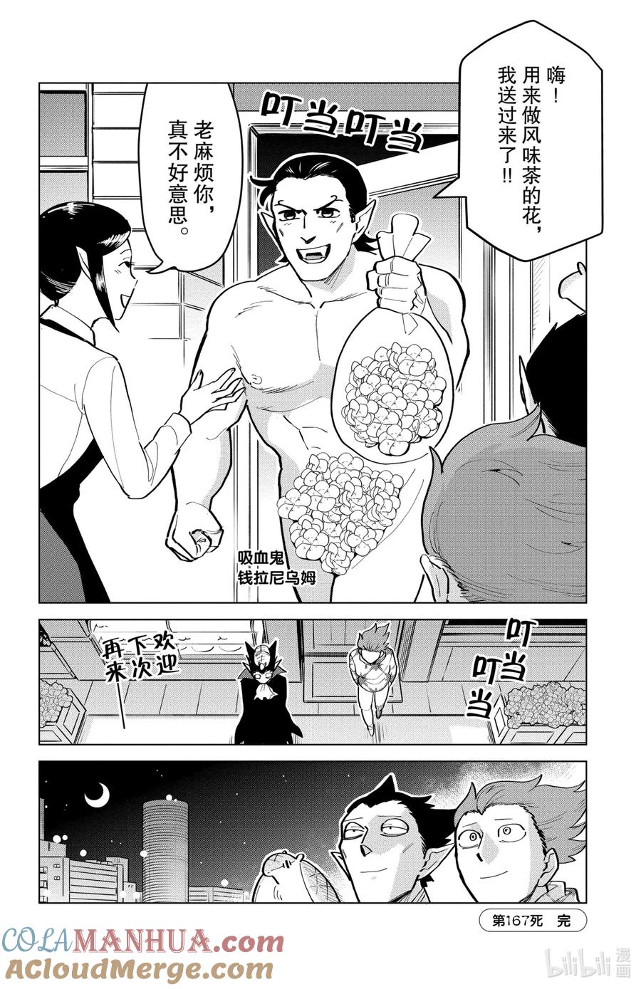 吸血鬼马上死 167 寻找！吸血美食 第12页
