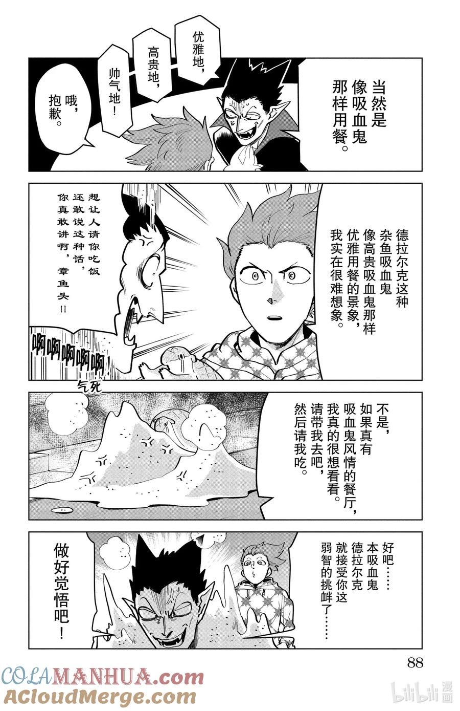 吸血鬼马上死 167 寻找！吸血美食 第2页