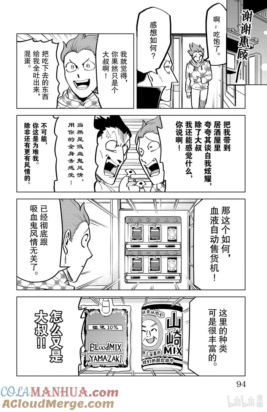 吸血鬼马上死 167 寻找！吸血美食 第8页