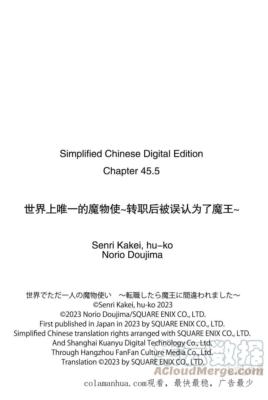 《世界上唯一的魔物使-转职后被误认为了魔王-》45-3 并肩作战 第11页