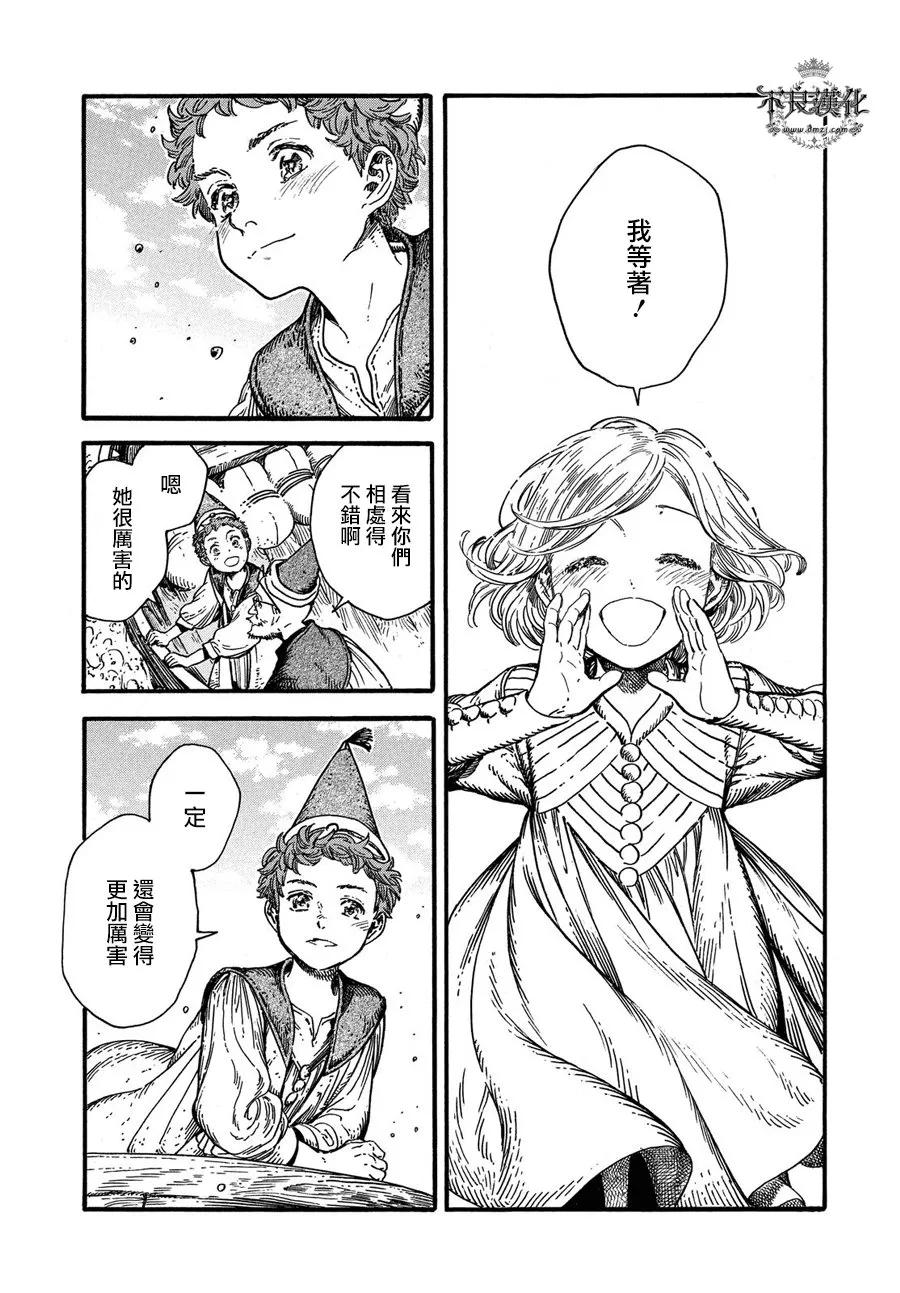 尖帽子的魔法工坊 17 第27页