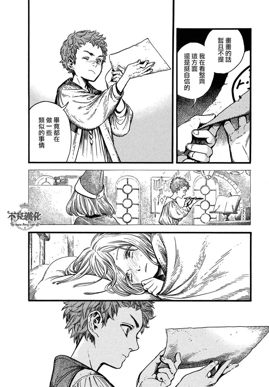 尖帽子的魔法工坊 17 第7页
