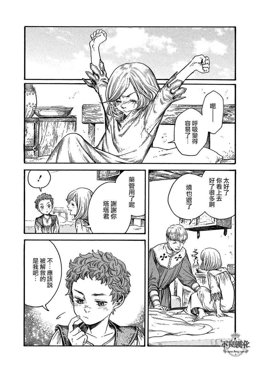尖帽子的魔法工坊 17 第22页