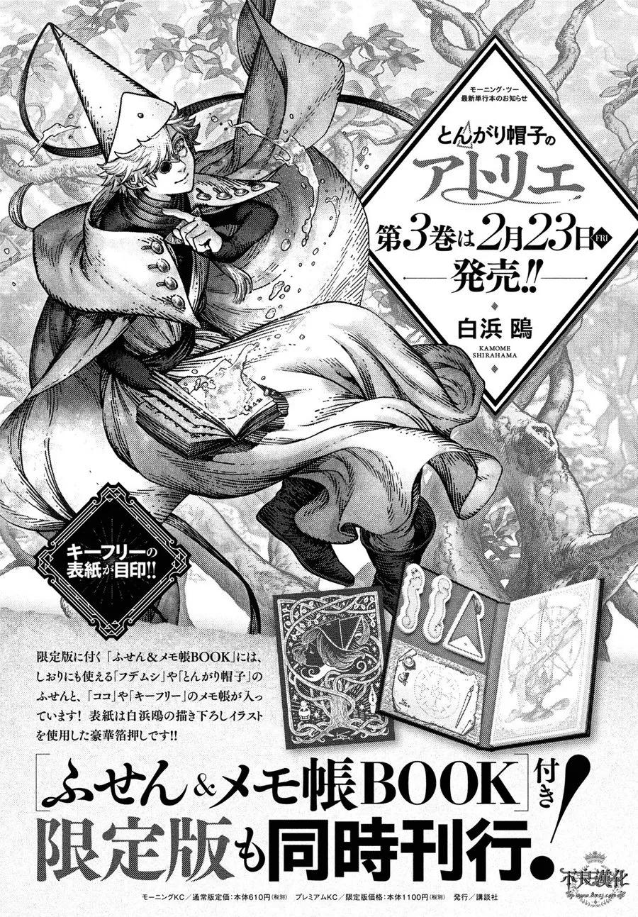 尖帽子的魔法工坊 17 第34页