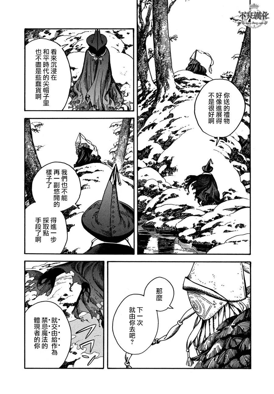 尖帽子的魔法工坊 17 第32页