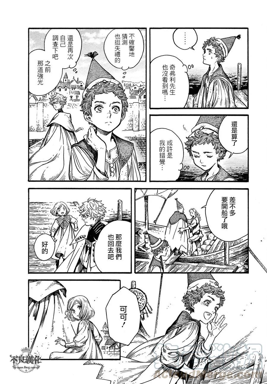 尖帽子的魔法工坊 17 第25页